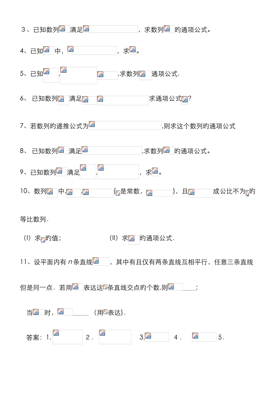 常见递推数列通项的九种求解方法_第2页
