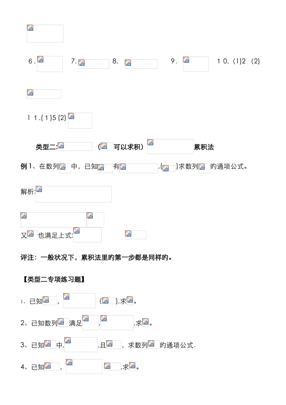常见递推数列通项的九种求解方法_第3页
