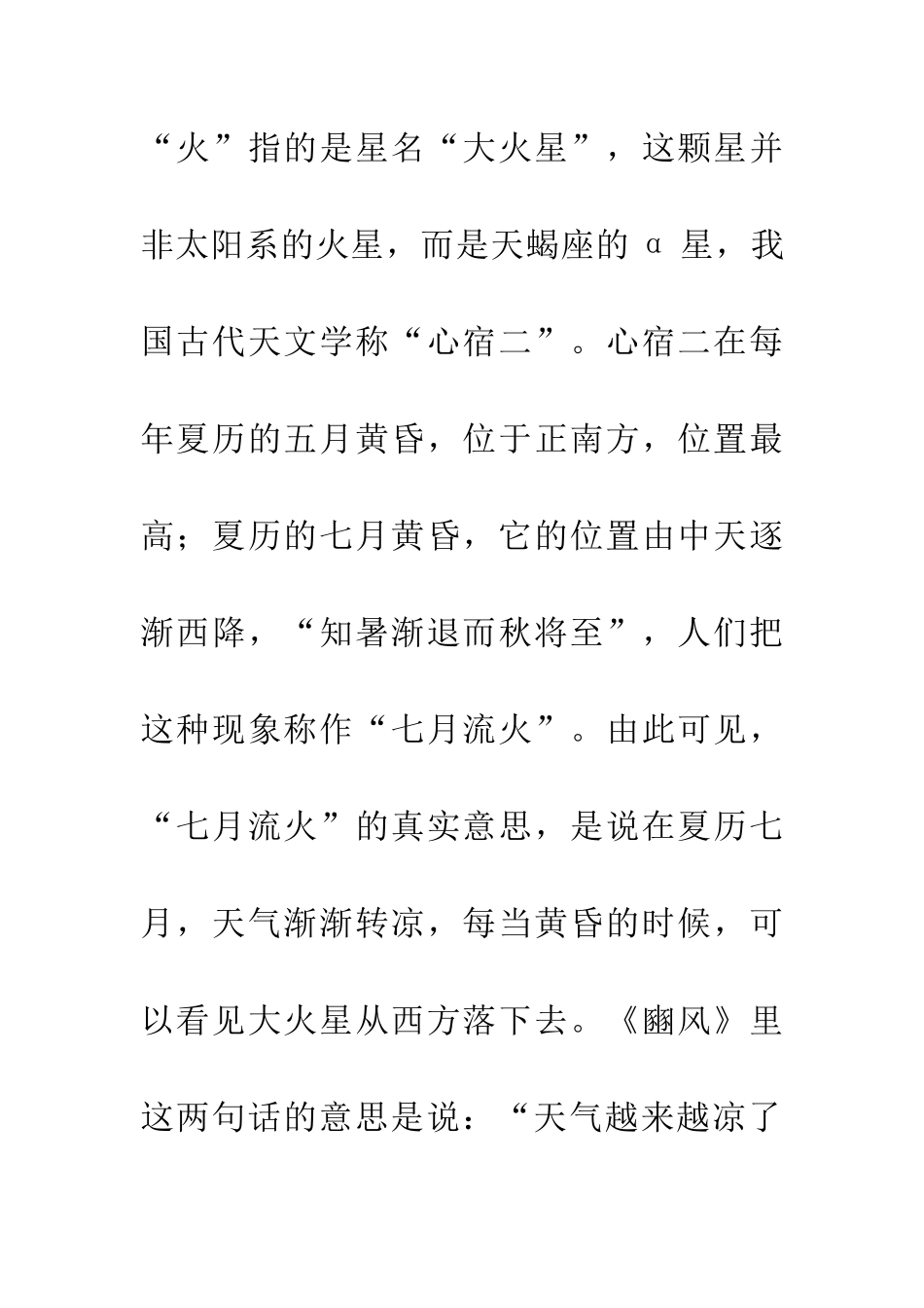 常见错用成语辨析_第2页