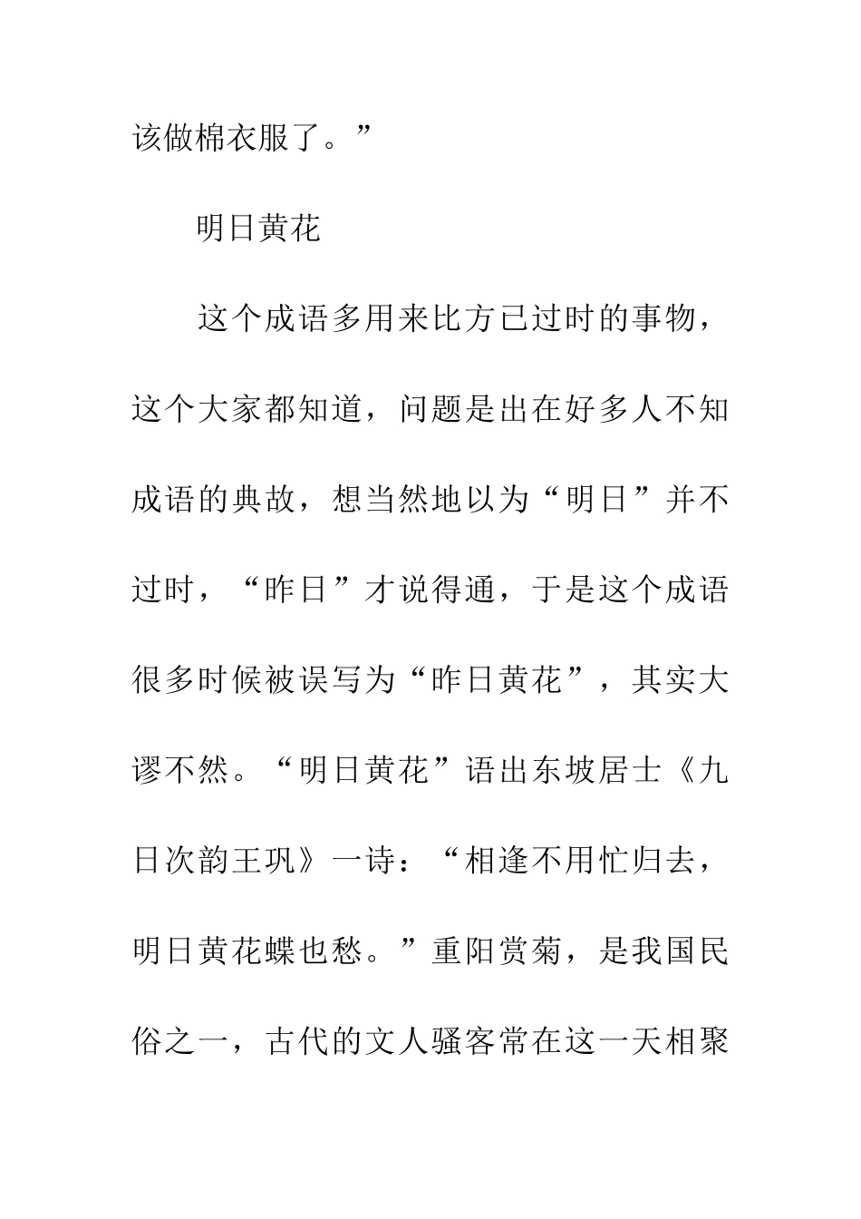 常见错用成语辨析_第3页