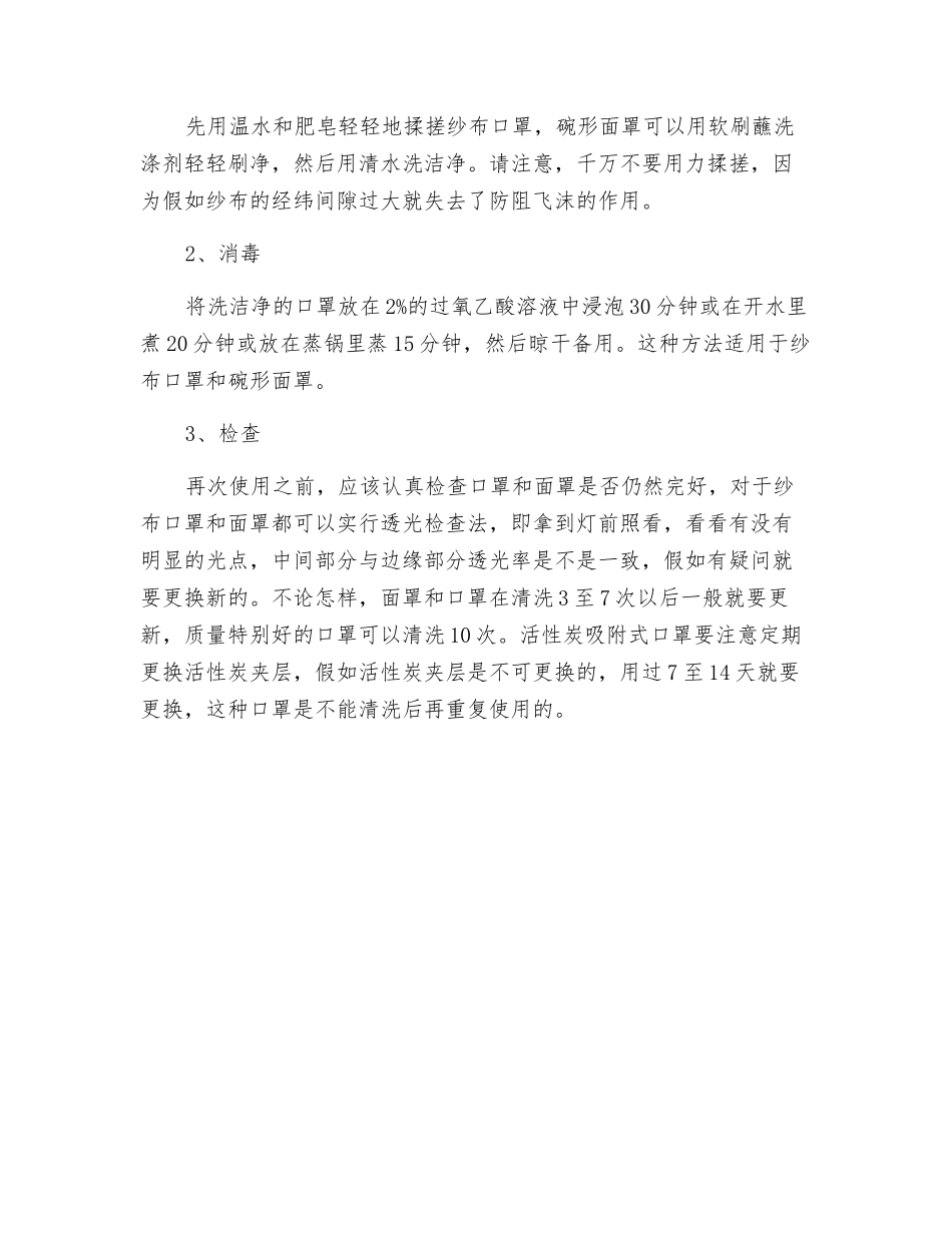 常见防尘口罩的分类和清洁方法_第2页