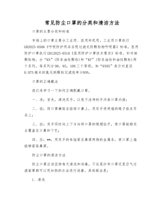 常见防尘口罩的分类和清洁方法