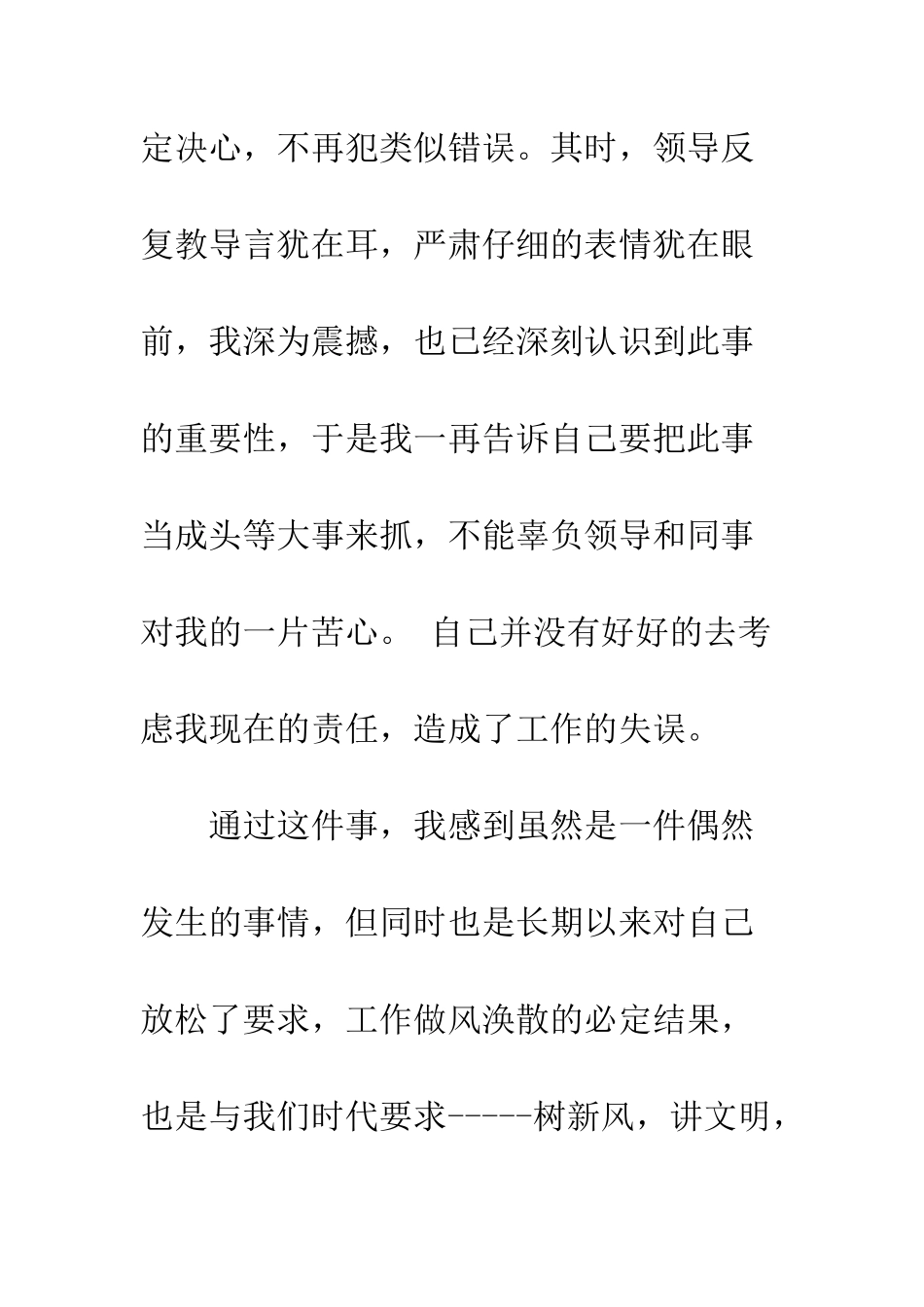 常规万能检讨书范文--精编范文_第2页