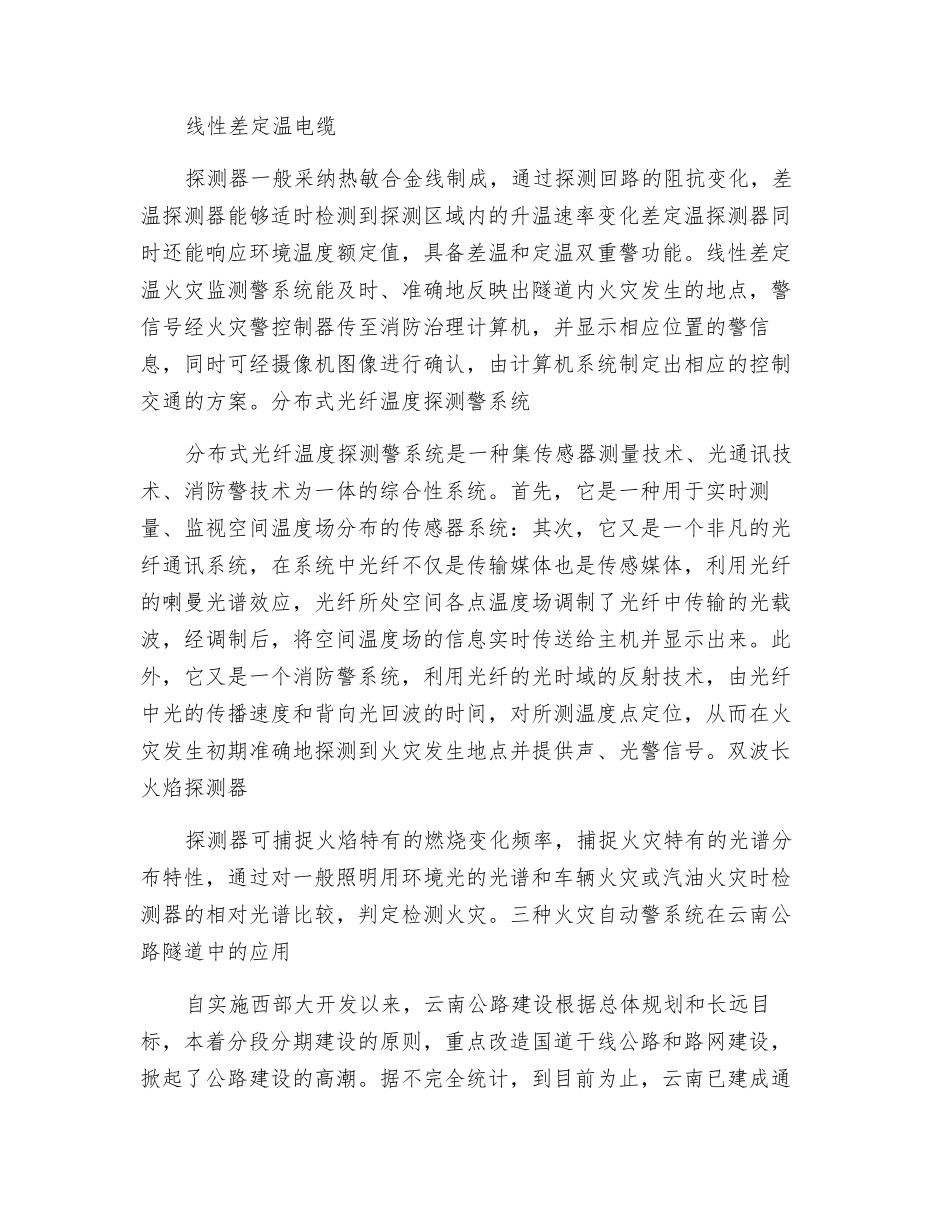 常见隧道火灾报警系统比较_第2页
