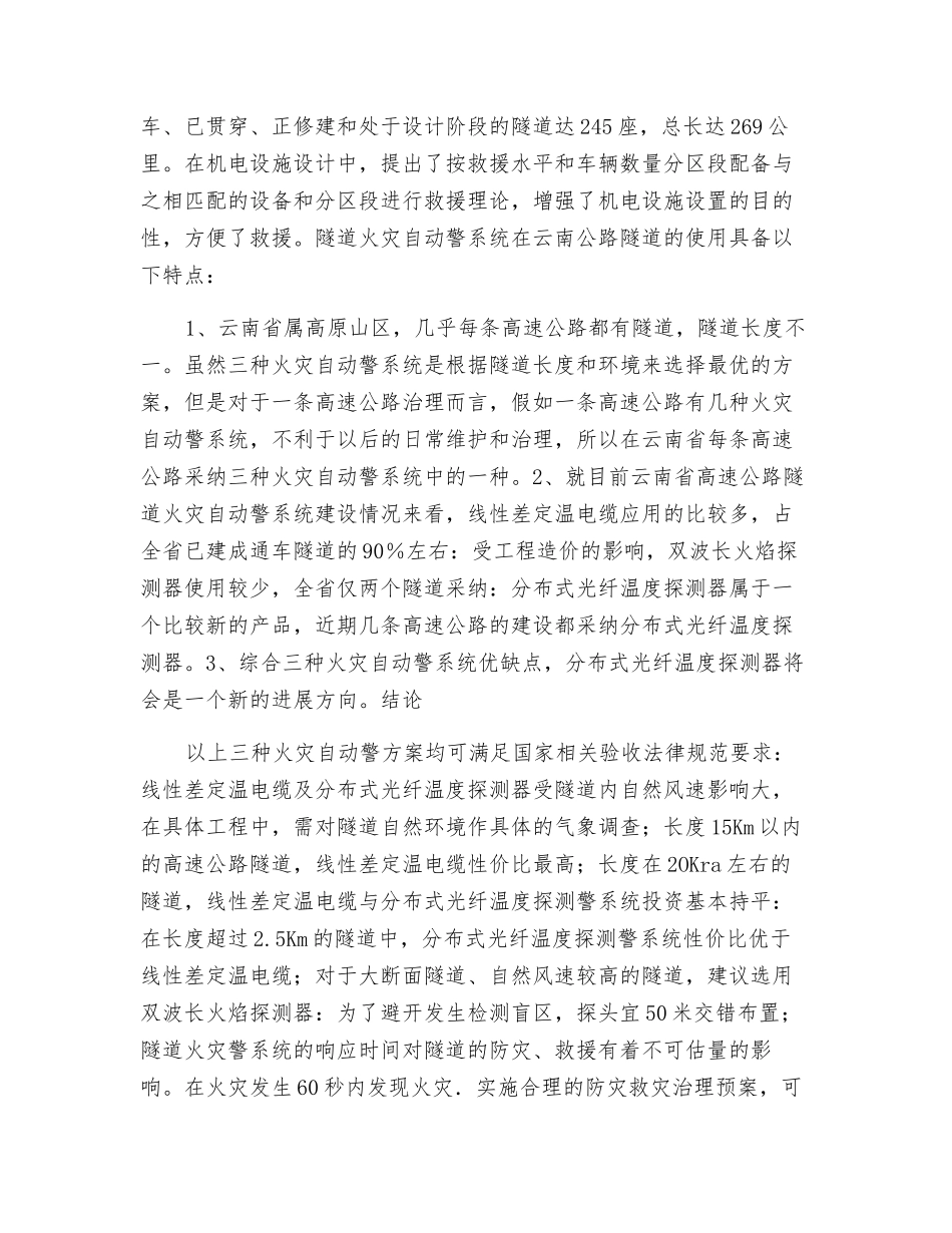 常见隧道火灾报警系统比较_第3页