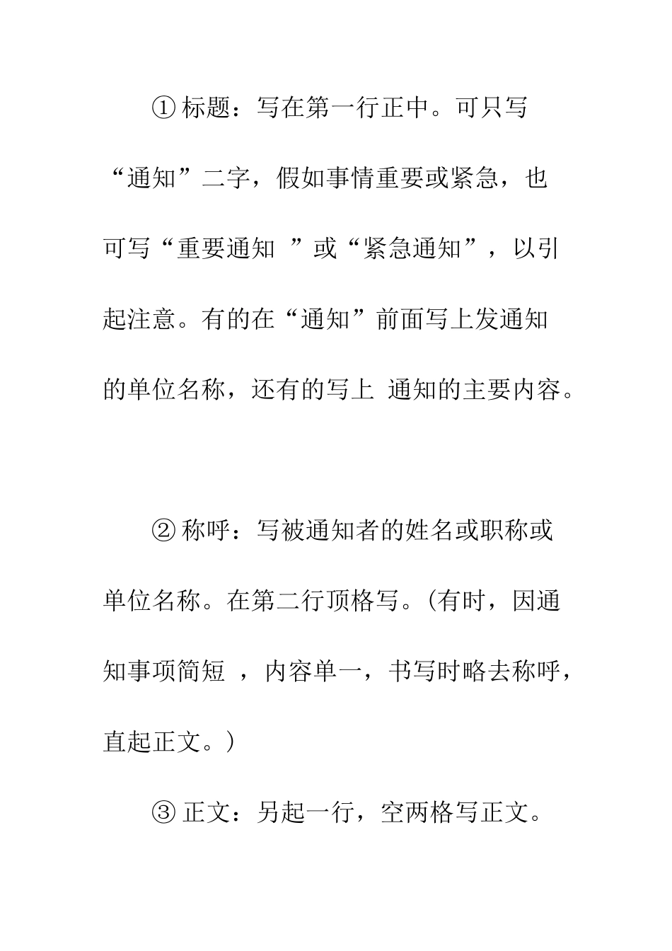 常见通知范文及标准格式注意事项盘点参阅--精编范文_第2页