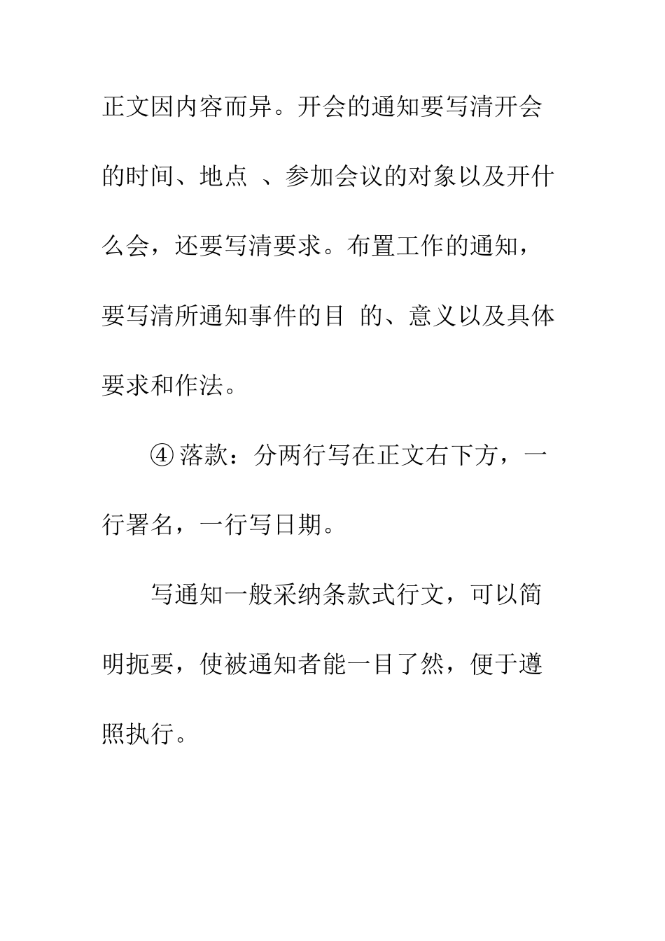 常见通知范文及标准格式注意事项盘点参阅--精编范文_第3页