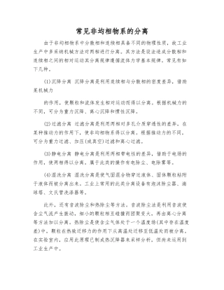 常见非均相物系的分离