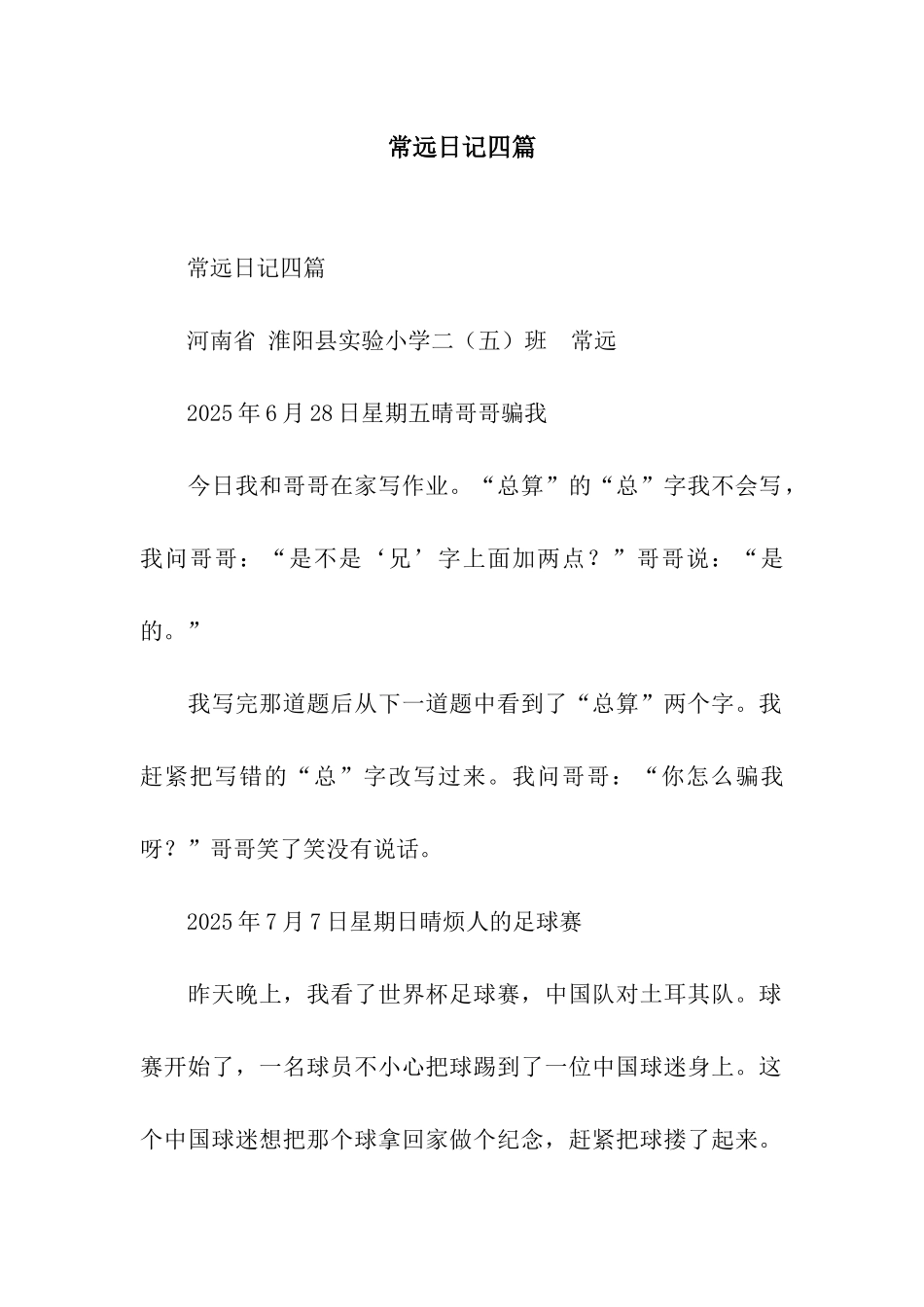 常远日记四篇-3_第1页