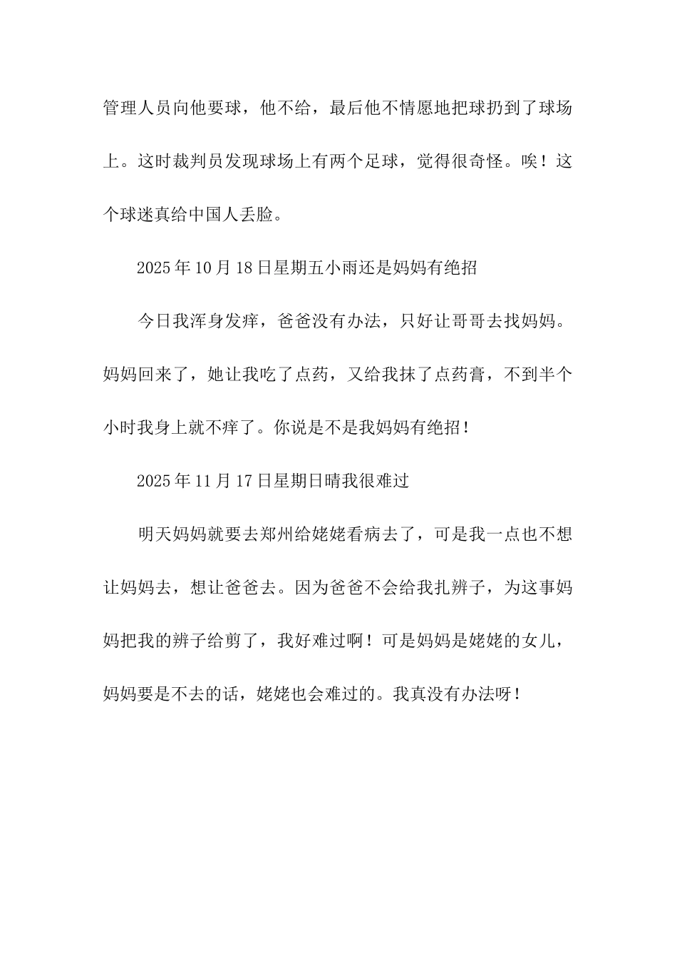 常远日记四篇-3_第2页