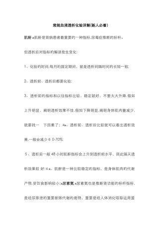 常规血液透析化验详解