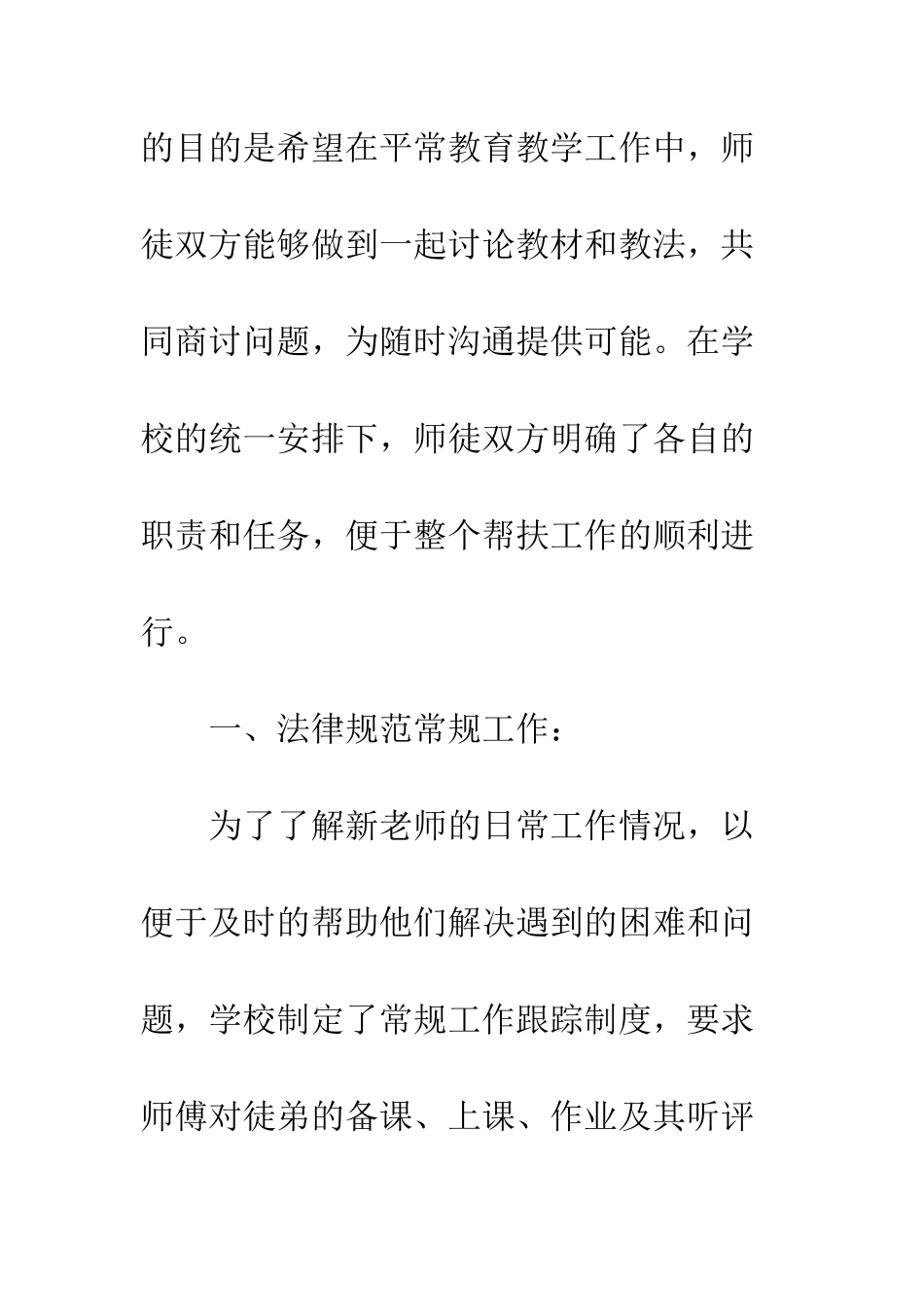 常规工作跟踪、课堂教学展示活动总结--精编范文_第2页