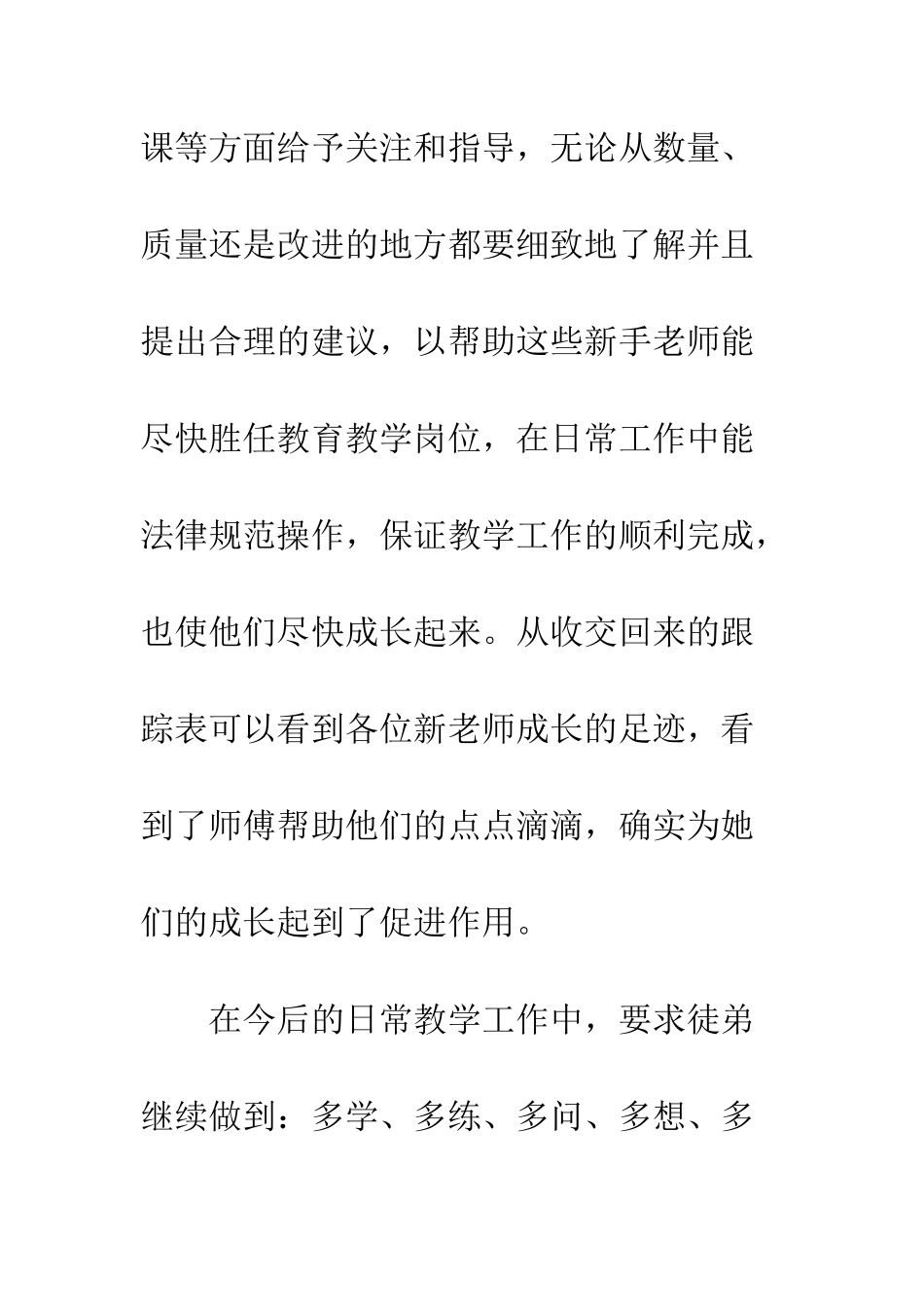 常规工作跟踪、课堂教学展示活动总结--精编范文_第3页