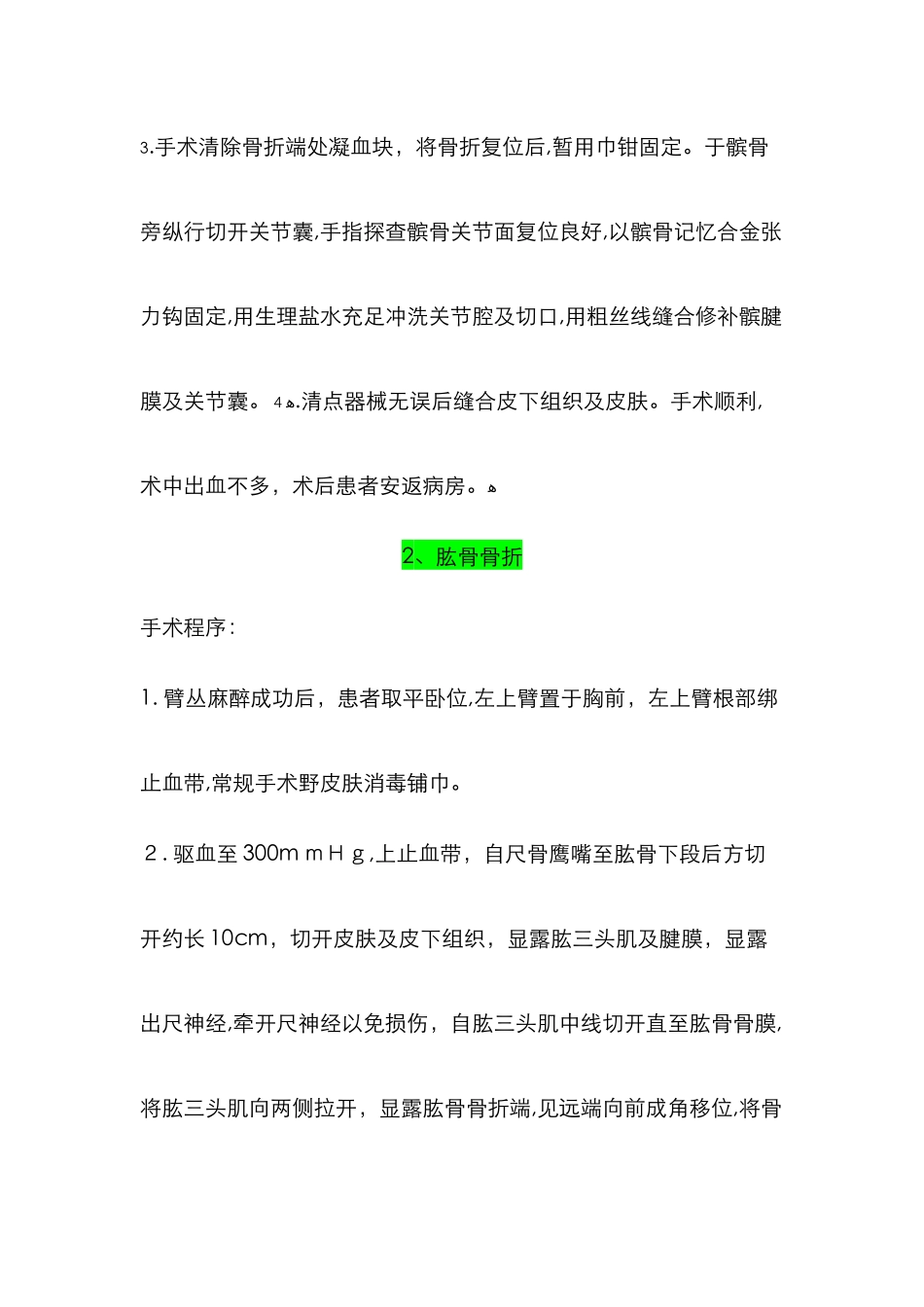 常见骨折手术过程记录_第2页