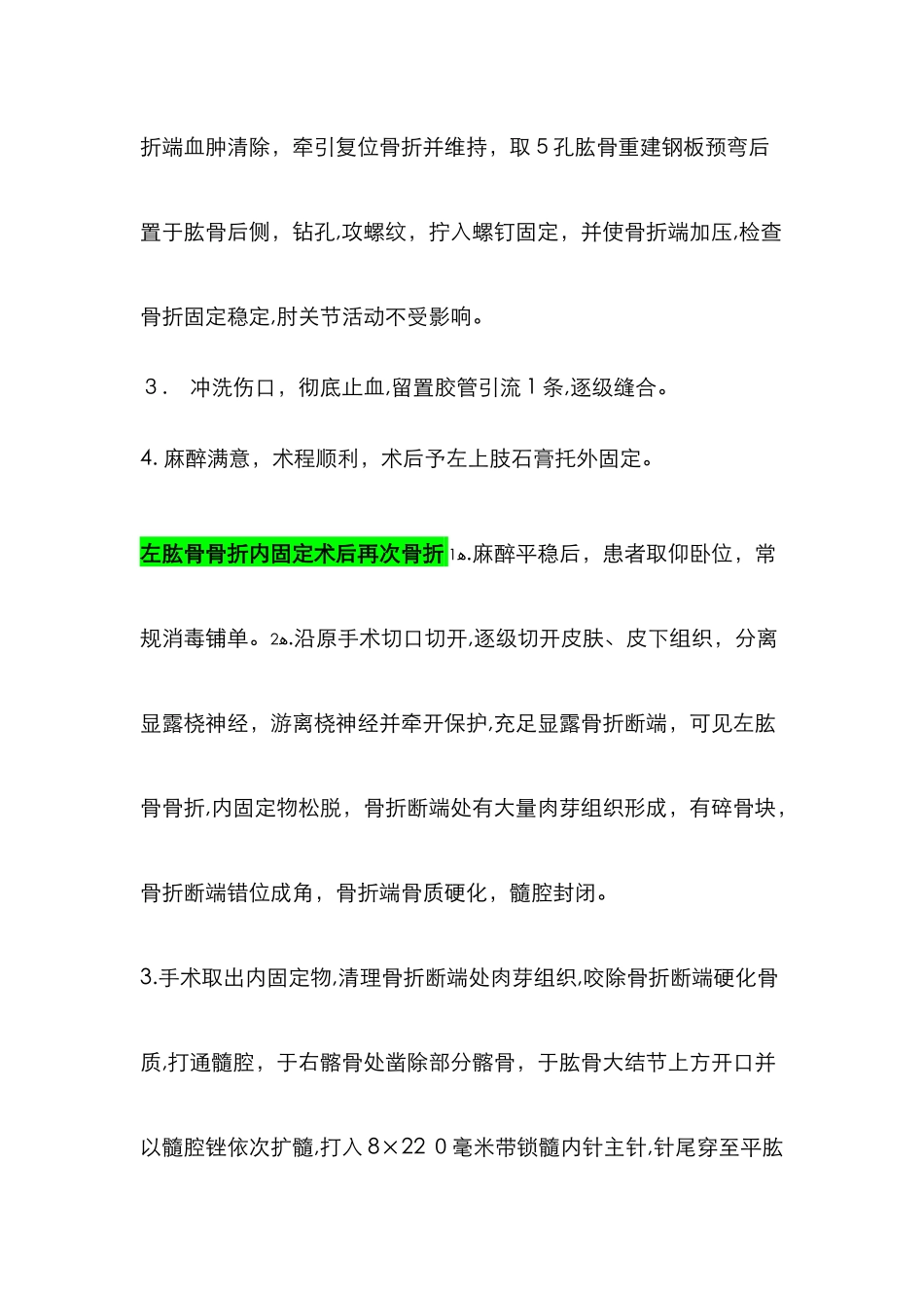 常见骨折手术过程记录_第3页