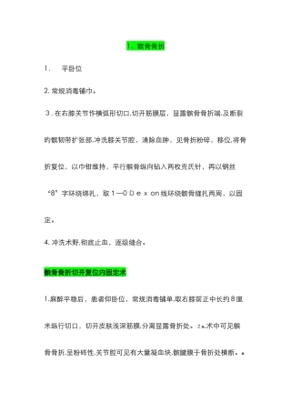 常见骨折手术过程记录