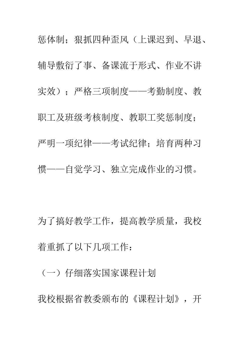 常规教学管理工作总结--精编范文_第2页