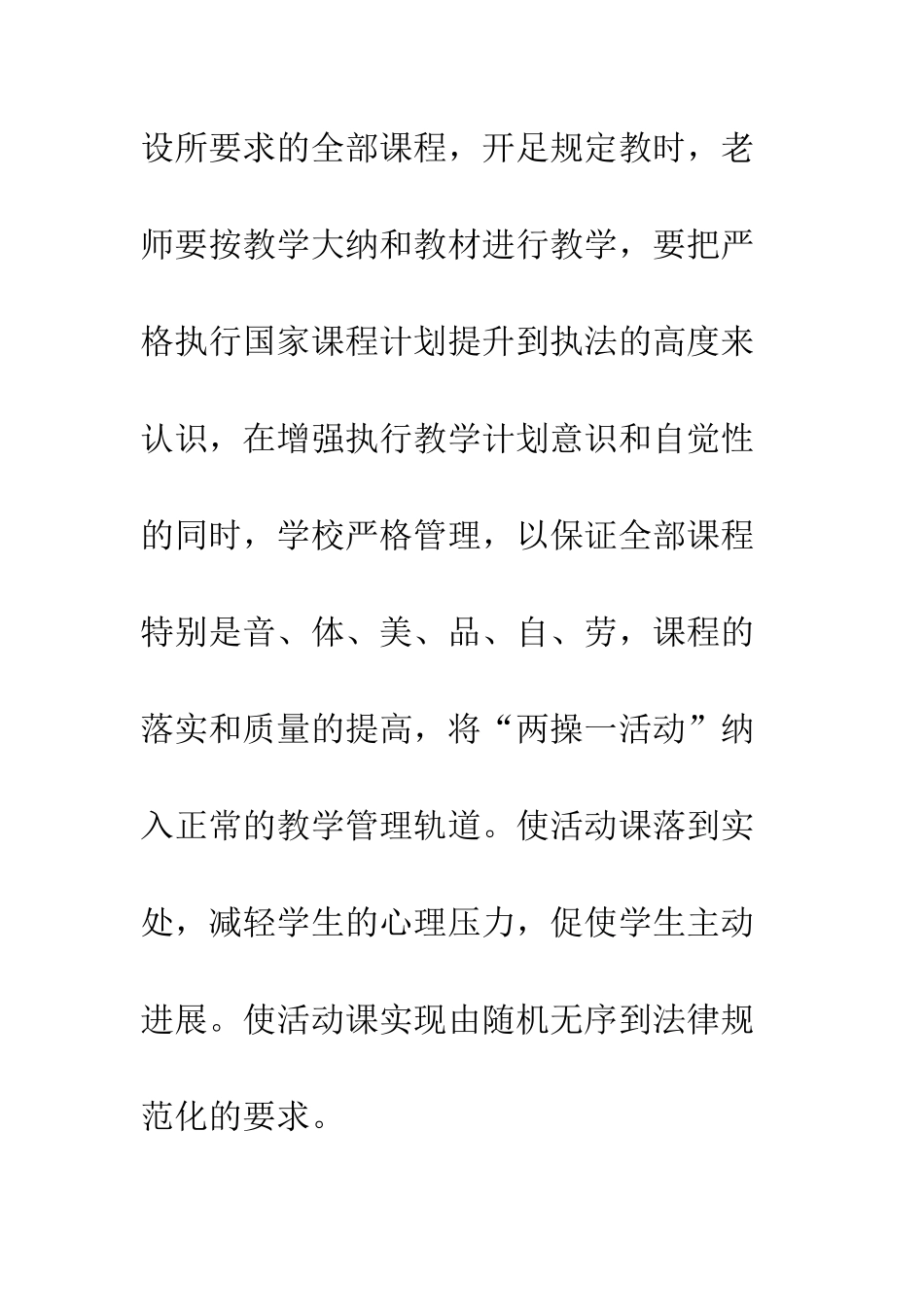 常规教学管理工作总结--精编范文_第3页