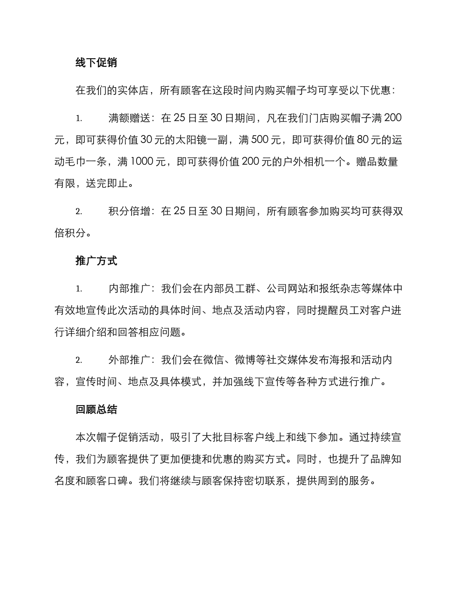 帽子促销策划方案_第2页