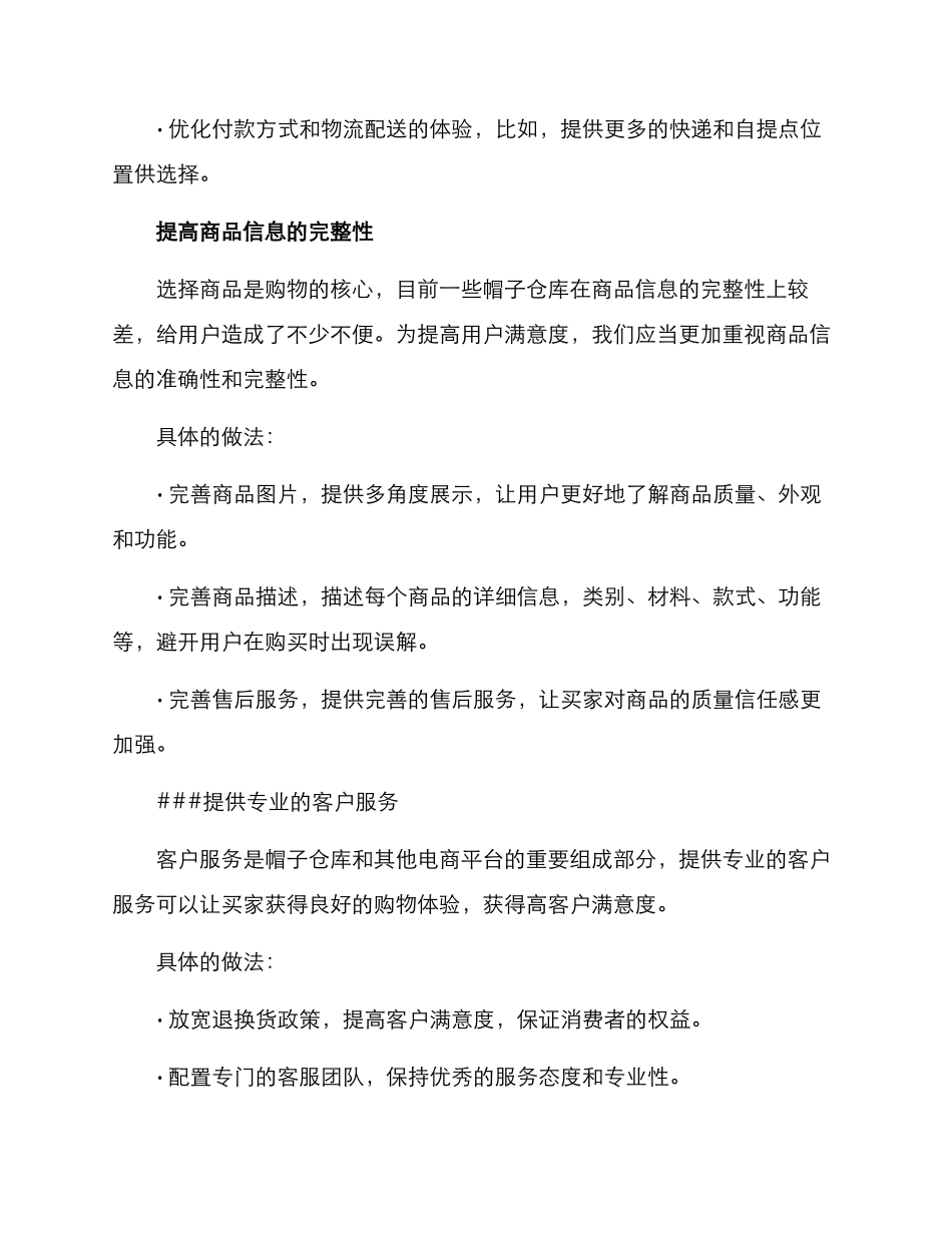 帽子仓库改进方案_第2页