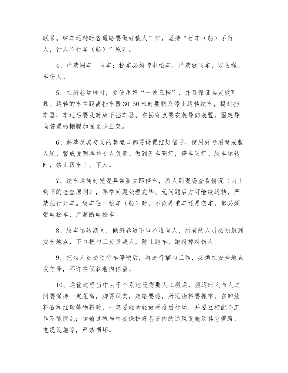 常规运料安全技术措施_第2页