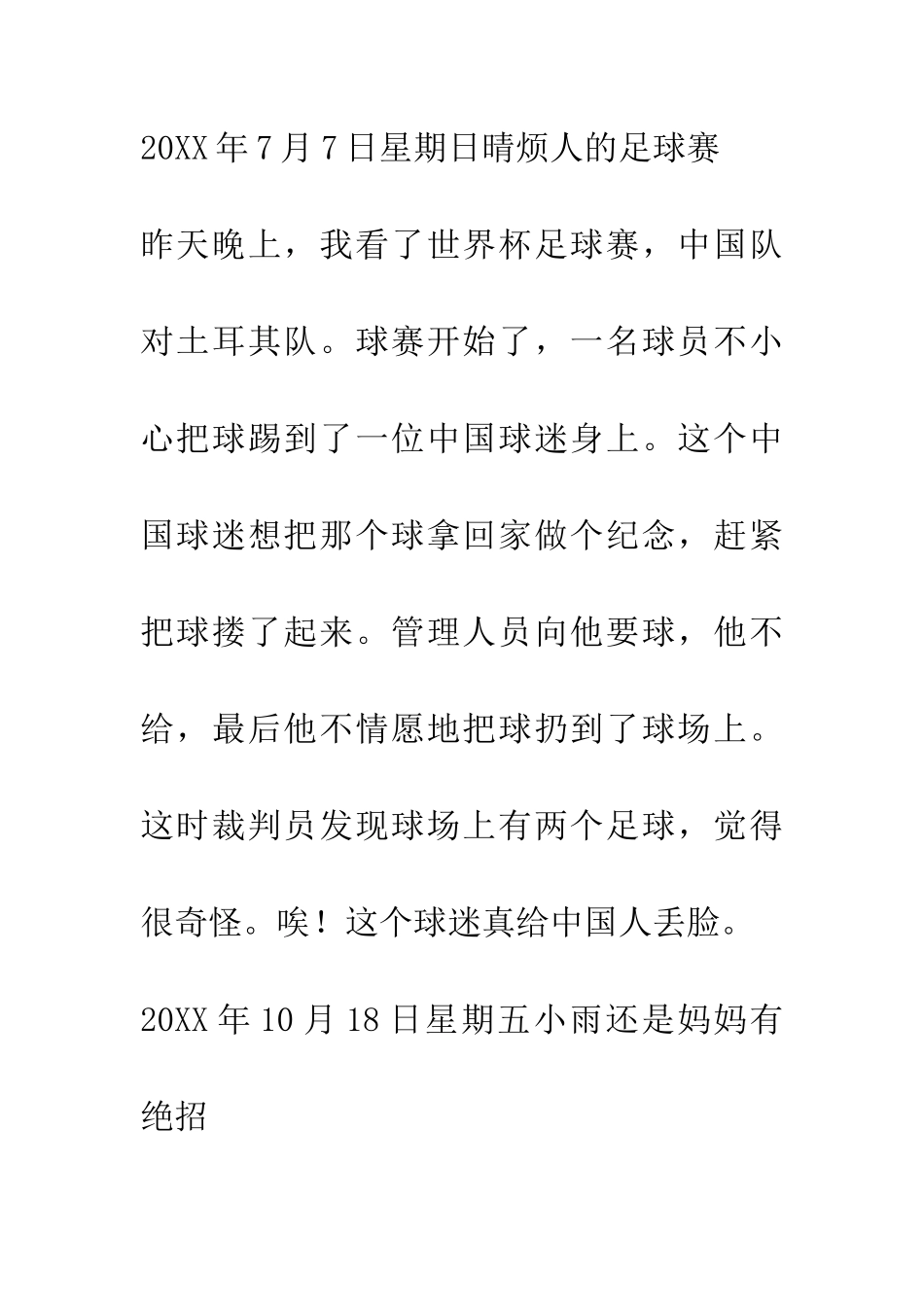 常远日记四篇_第2页