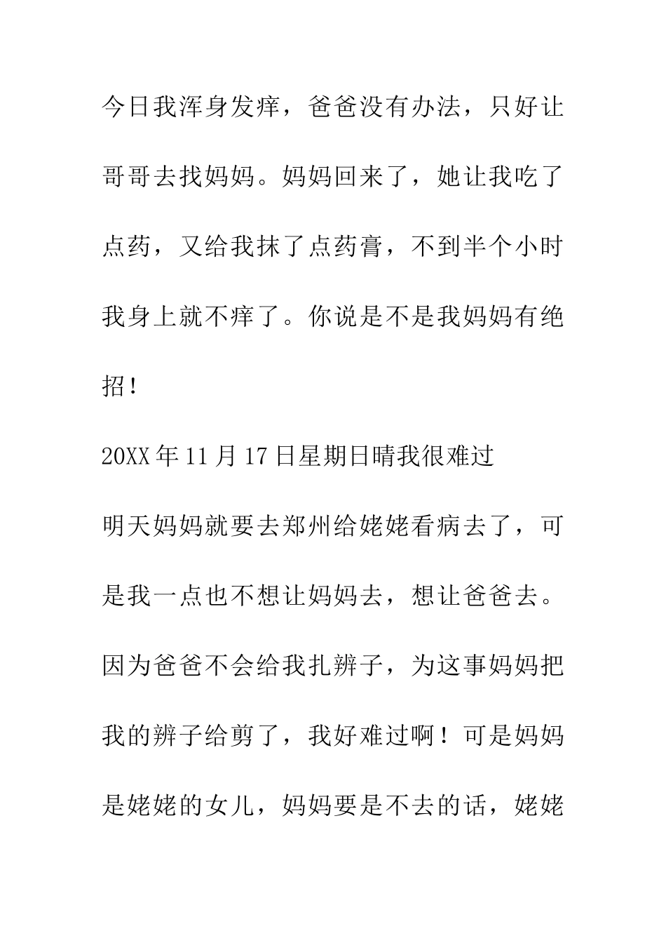 常远日记四篇_第3页