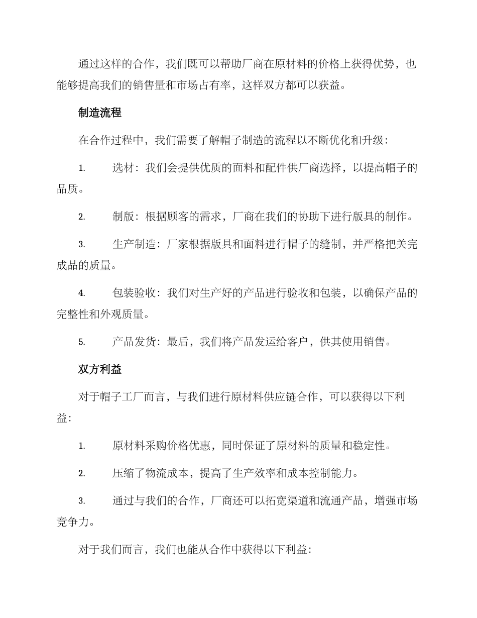 帽子工厂合作方案_第2页