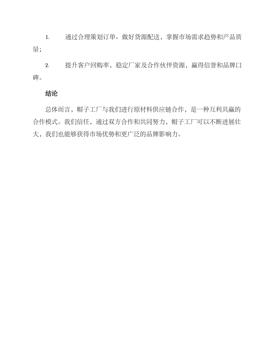帽子工厂合作方案_第3页