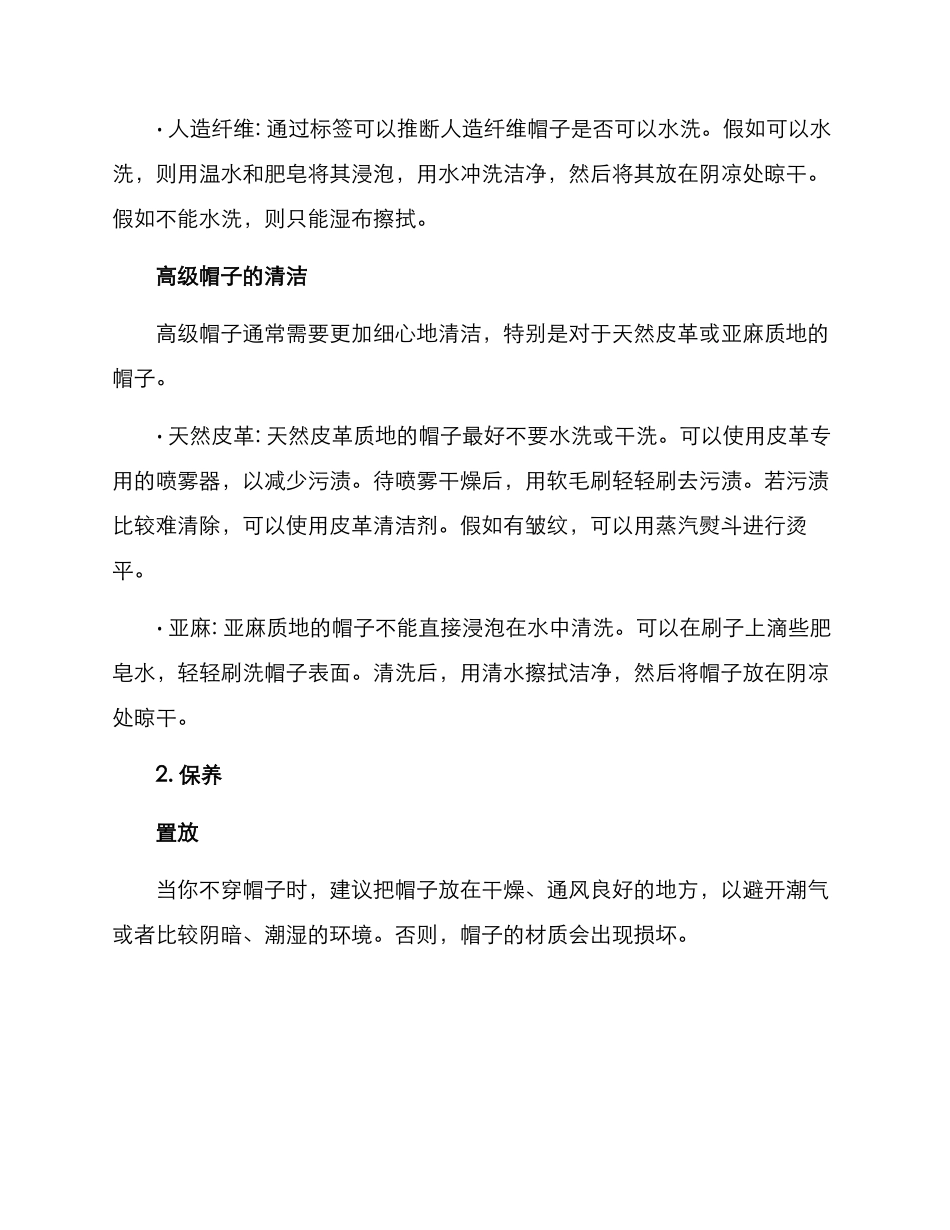 帽子维护保养方案_第2页