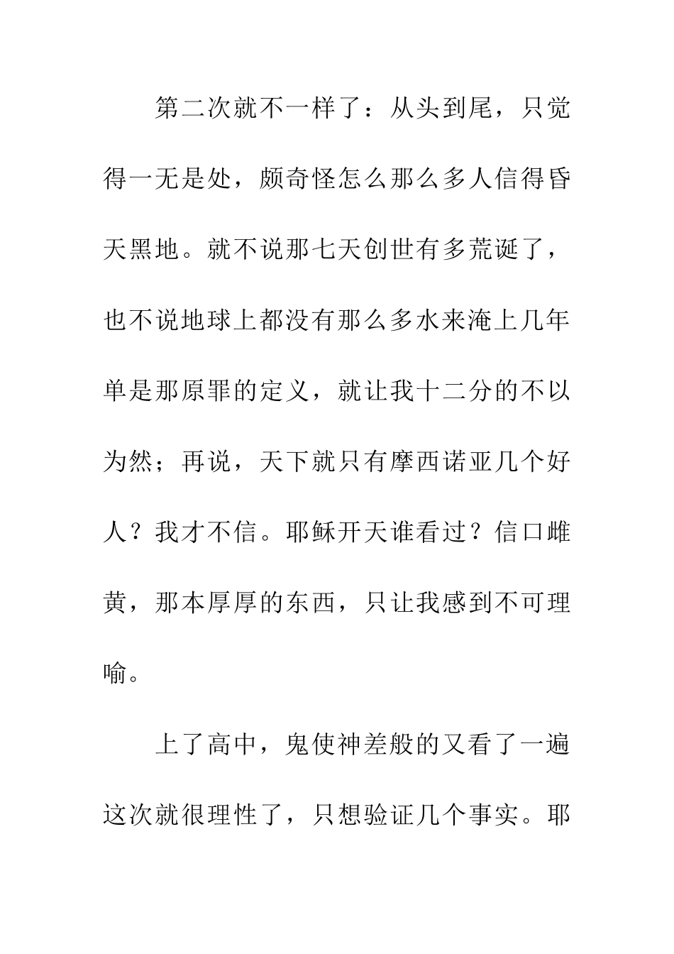 常读常新的一本书_第2页