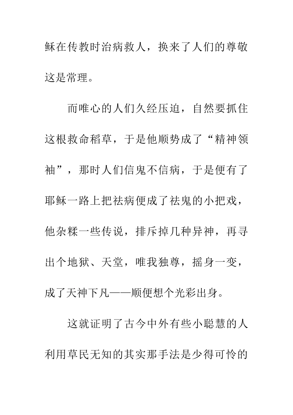 常读常新的一本书_第3页