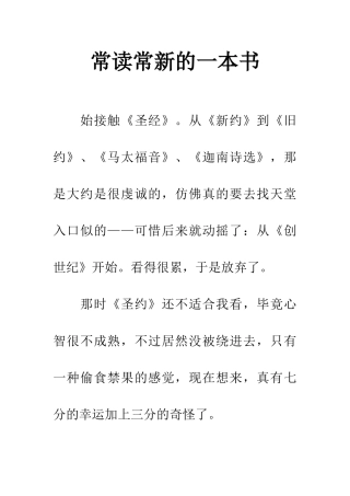 常读常新的一本书