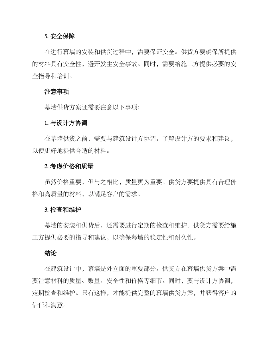 幕墙供货方案_第2页