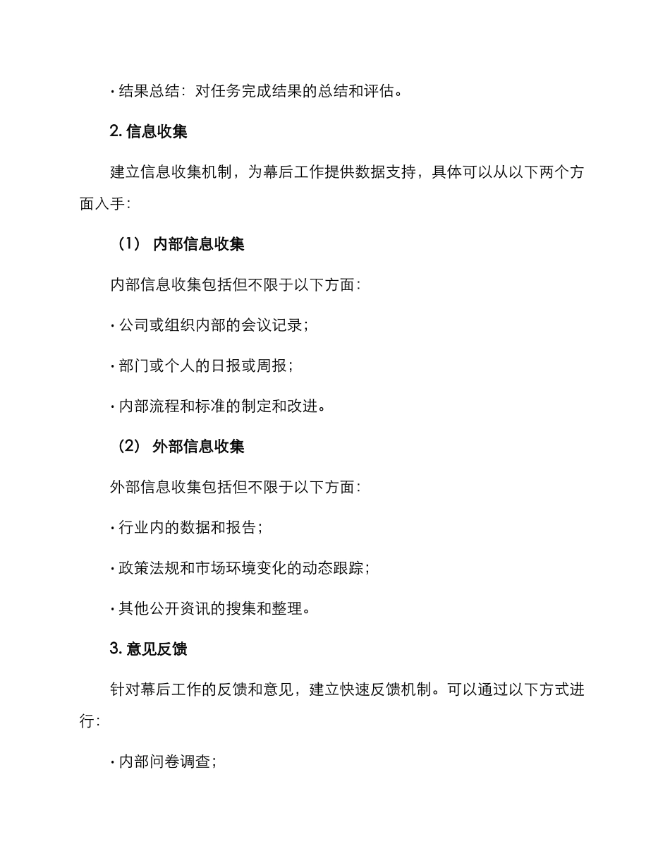 幕后工作记录方案_第2页