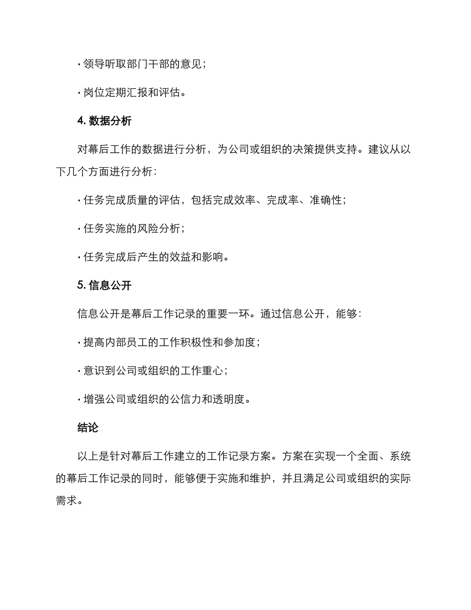 幕后工作记录方案_第3页