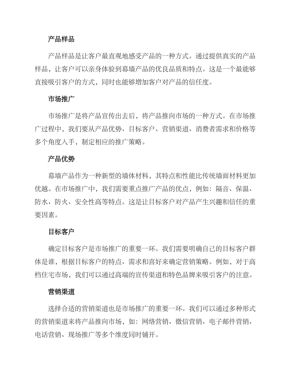 幕墙产品推广方案_第2页