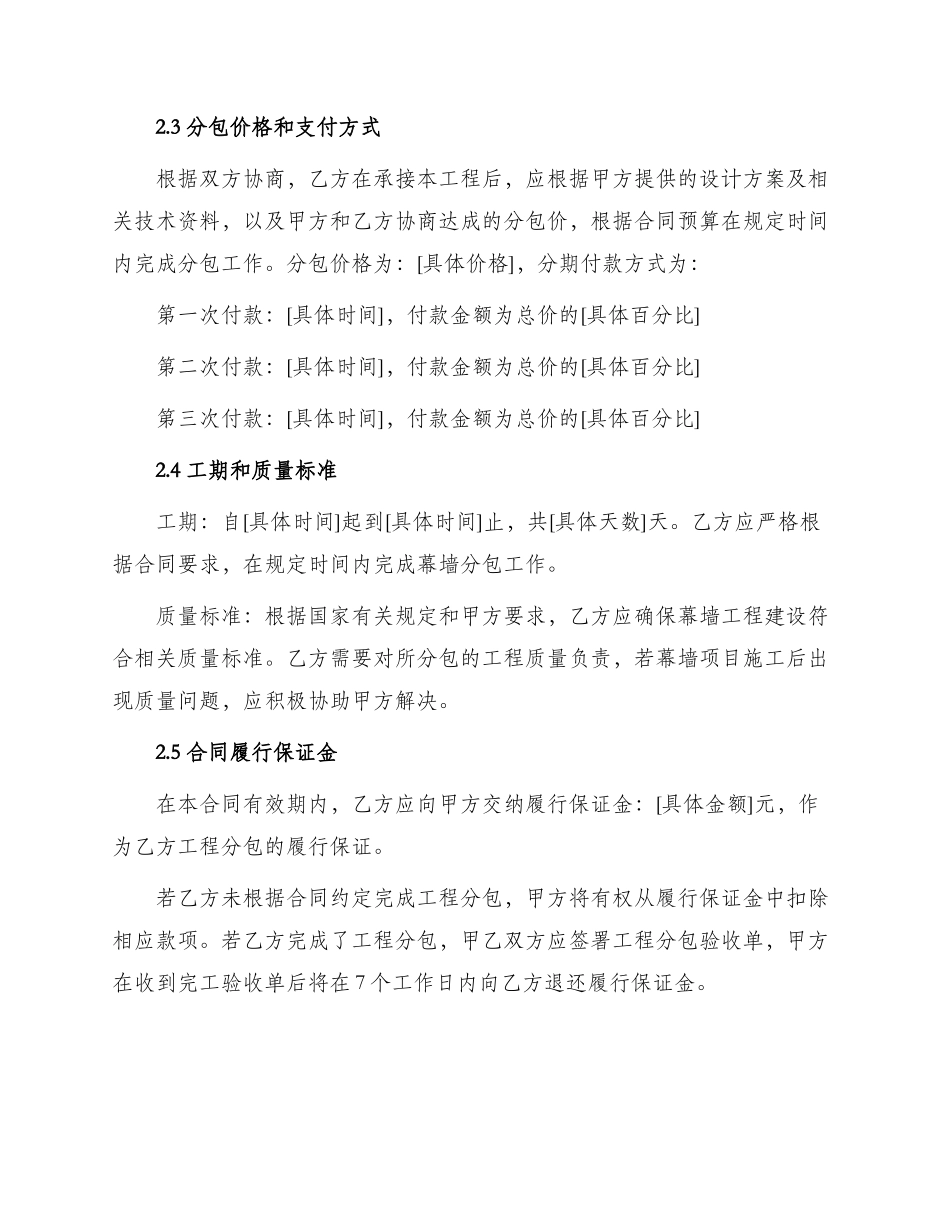 幕墙劳务分包合同_第2页