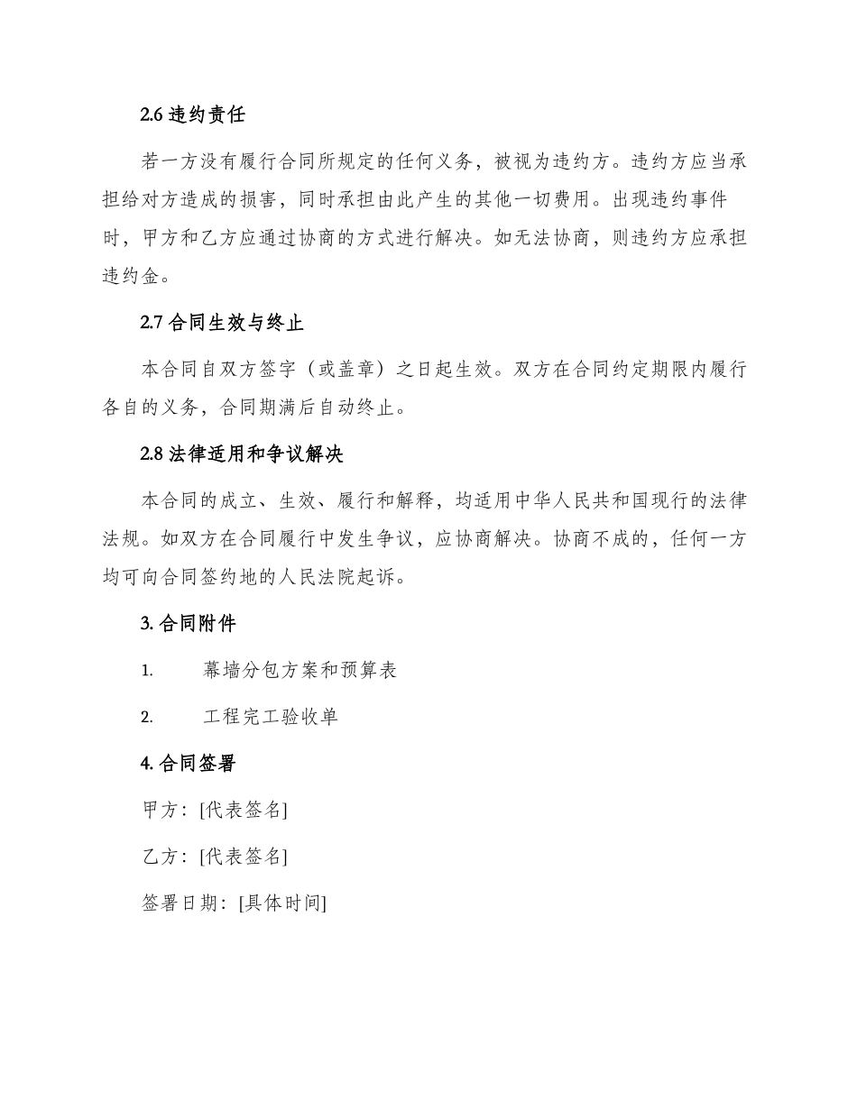 幕墙劳务分包合同_第3页