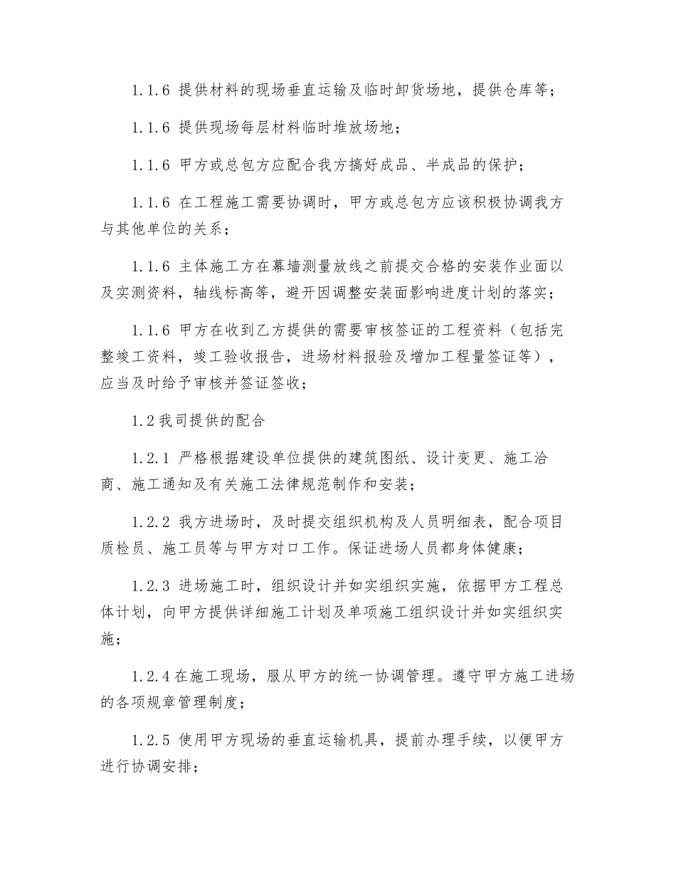 幕墙工程各种工序及相关单位的协调措施_第2页