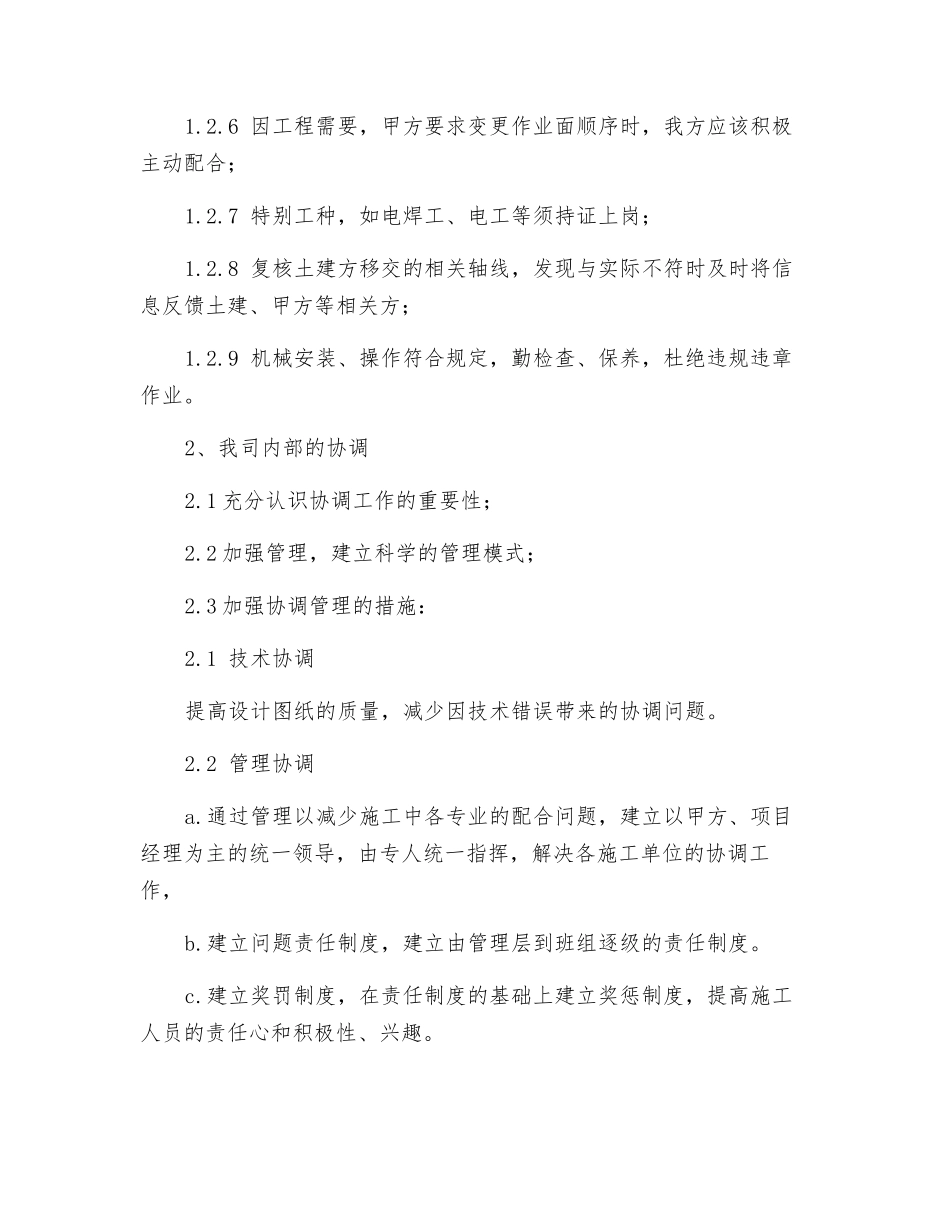 幕墙工程各种工序及相关单位的协调措施_第3页