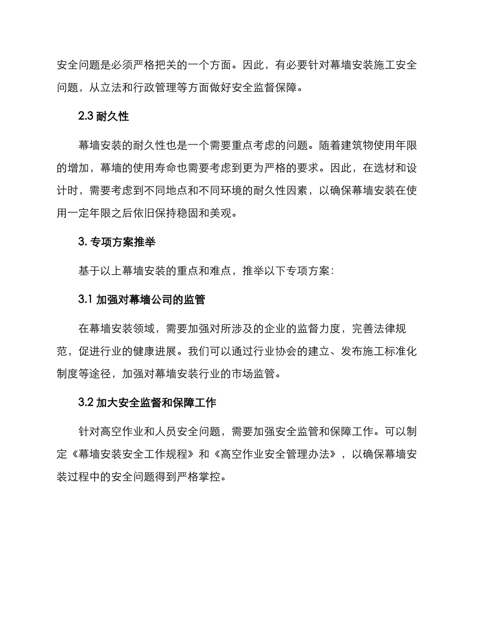 幕墙安装专项论证方案_第2页