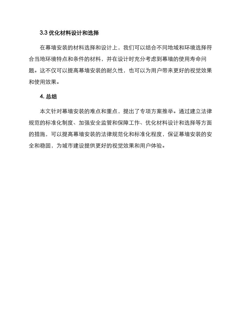 幕墙安装专项论证方案_第3页