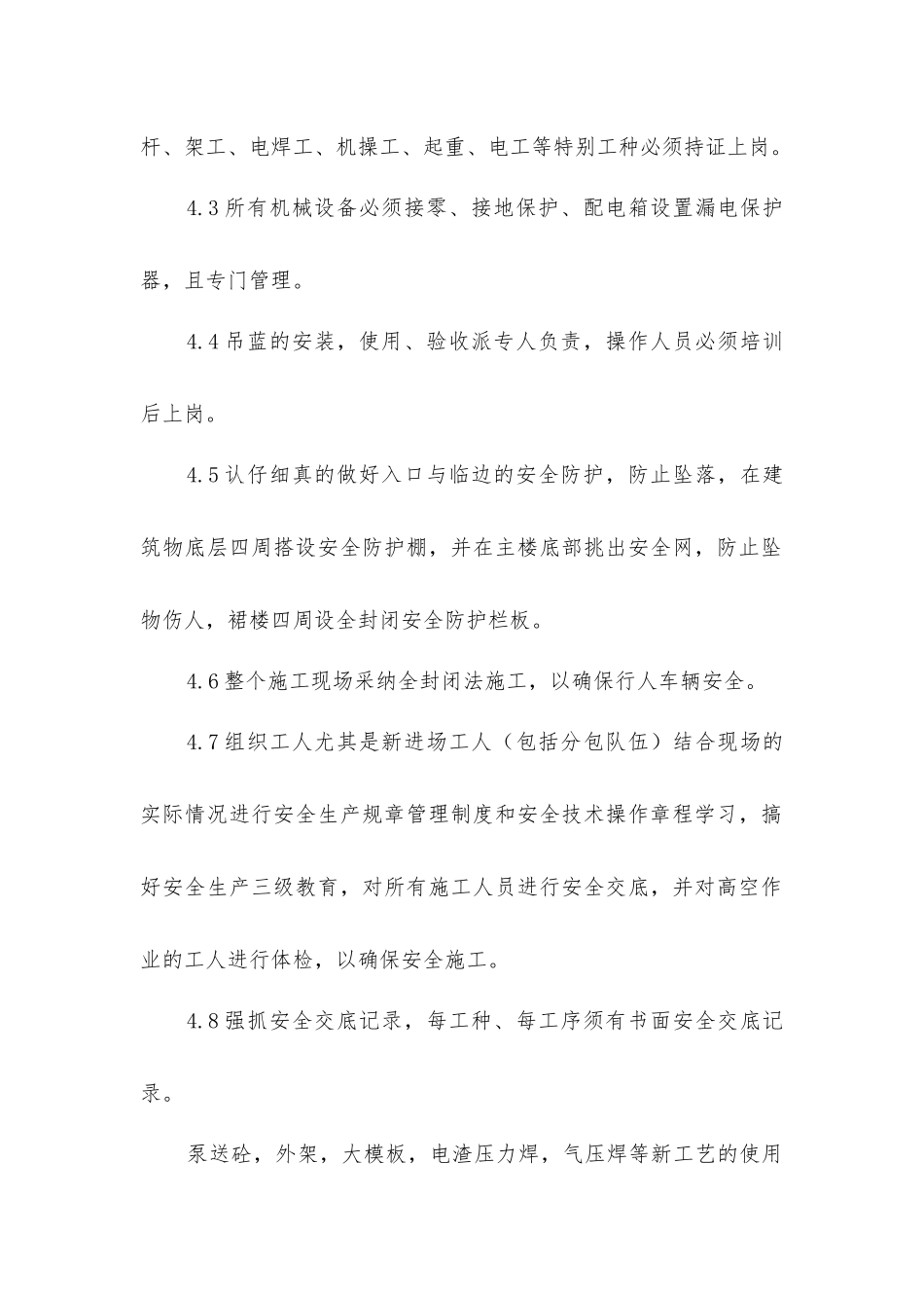 幕墙工程安全管理与安全保证措施_第2页