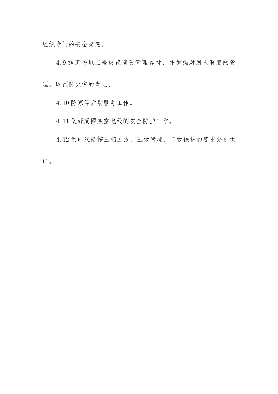 幕墙工程安全管理与安全保证措施_第3页