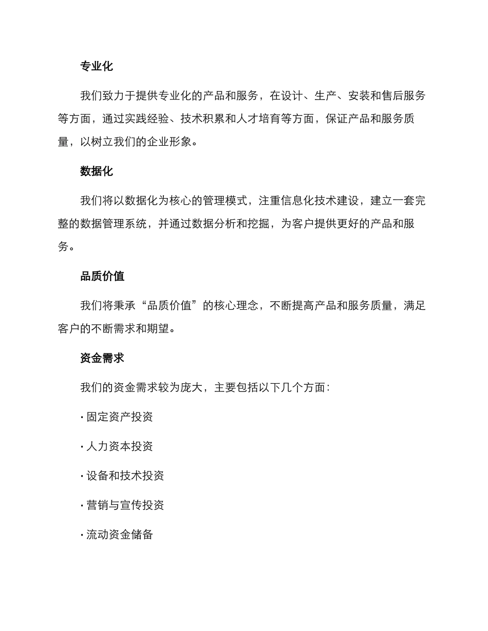 幕墙工程创业方案_第3页