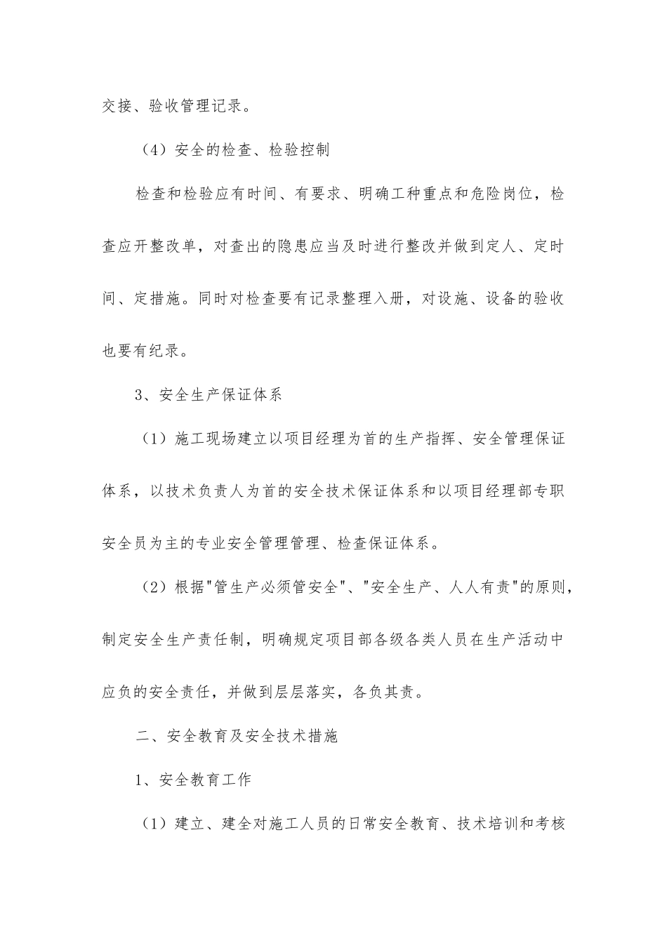 幕墙工程安全保证体系_第2页