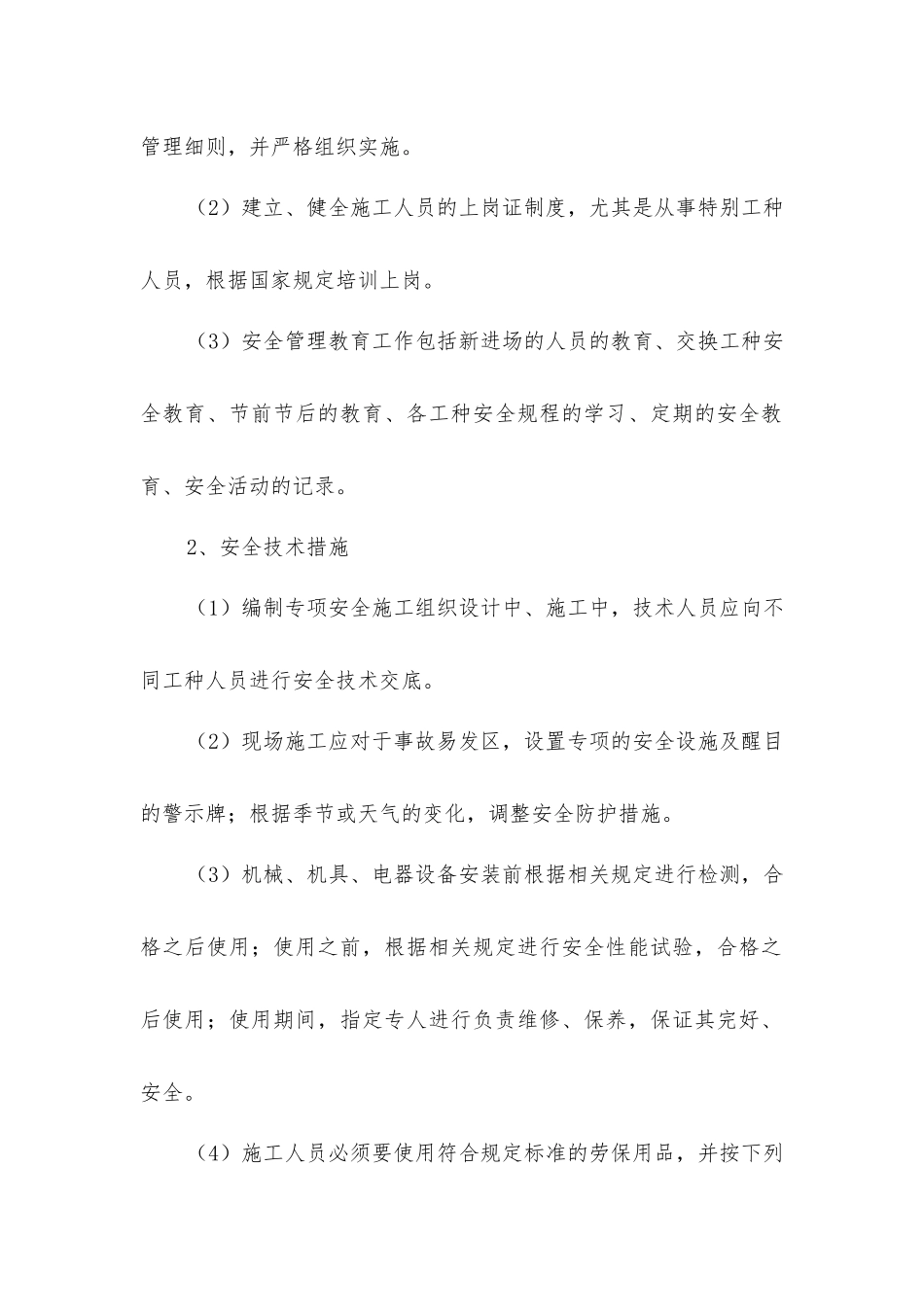 幕墙工程安全保证体系_第3页