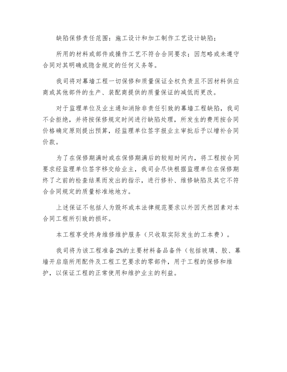 幕墙工程售后与维保服务措施_第3页