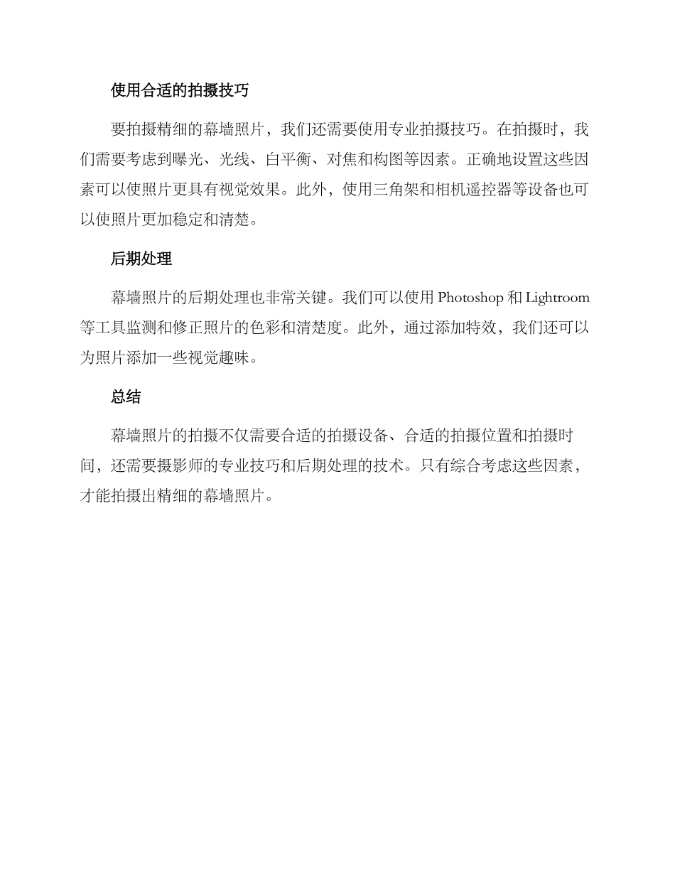 幕墙工作拍摄方案_第2页